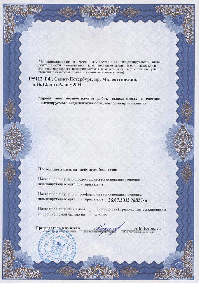Лицензия на осуществление фармацевтической деятельности в Вашковцах